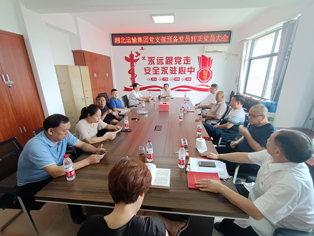 2021年7月23日，湘北黨支部學黨史組織生活。